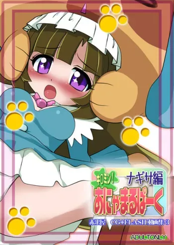 [Akadama-ya (Akaou)] Kirumin Anyamaru Pack (Anyamaru Tantei Kiruminzoo) manga cover