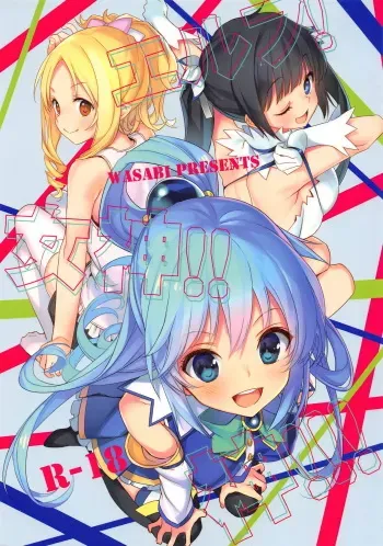 (COMIC1☆13) [WASABI (Tatami)] Elf! Megami!! Kami!!! (Kono Subarashii Sekai ni Syukufuku o!, Dungeon ni Deai o Motomeru no wa Machigatteiru Darou ka, Eromanga Sensei) manga cover