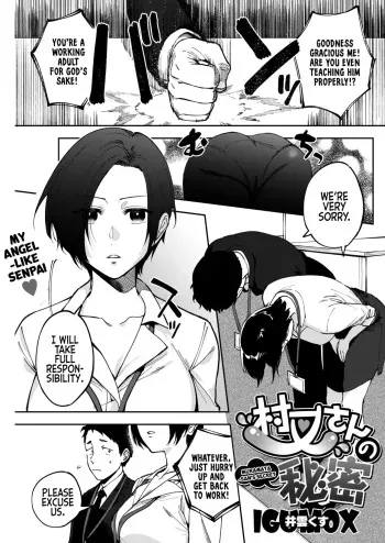 [Igumox] Muramata-san no Himitsu | Muramata-san's secret 1-3 [English] [BloodFever] [Digital] manga cover