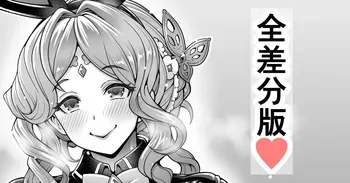 [Aoyama Akira] Gyaku Bunny Rena (Granblue Fantasy) manga cover