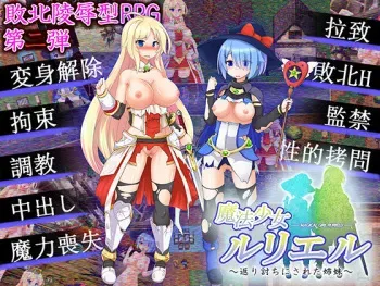 [Yaminabe Daiichi Kantai] Mahou Shoujo Rurieru ~ Kaeriuchi ni Sareta Shimai ~ manga cover