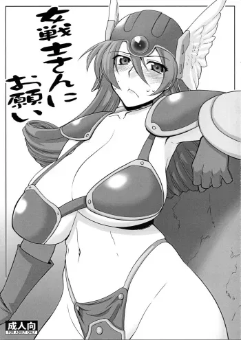 (SC37) [Sago-Jou (Seura Isago)] Onnasenshi-san ni Onegai (Dragon Quest III) manga cover
