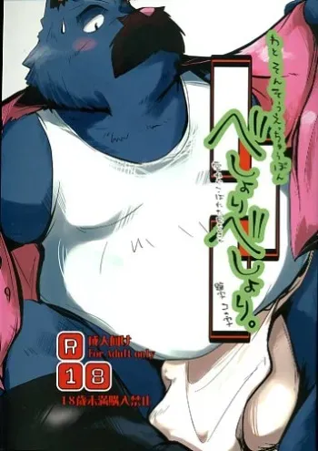 Watson Sou Ecchubon Beshori Beshori ~Sora Kara Koboreta Etude~ manga cover