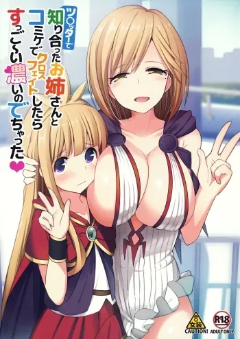 (SC2016 Winter) [H@BREAK (Itose Ikuto)] Twitter de Shiriatta Onee-san to Comike de Cross Fate Shitara Suggo~i Koi no Dechatta (Granblue Fantasy) manga cover