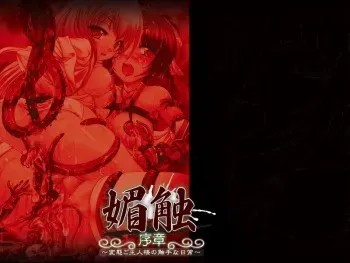[Angel Black] Bishoku Joshou ～Hentai Goshujinsama no Shokushu na Nichijou～ manga cover