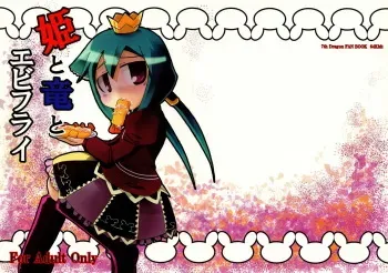 (Puniket 19) [64Kbit (Iiyon)] Hime to Ryuu to Ebi Fry (7th Dragon) manga cover