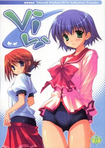 (SC30) [UCHINON (Washimi Yu-ko)] Vivi (ToHeart 2) manga cover