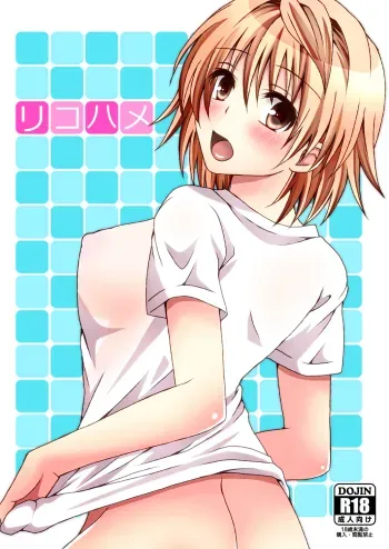 Riko Hame | Riko Fuck manga cover