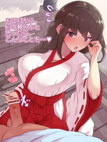 [ボリス] 巫女さんの御手でシコシコ♥コキ初め manga cover