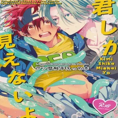 Kimi Shika Mienai Yo [Yaoi] [Doujinshi] manga cover