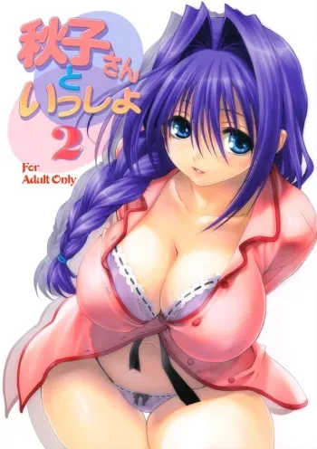 Akiko-san to Issho 2 manga cover