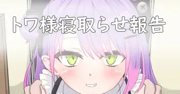 [ruprine] Tw-sama netorase hōkoku manga cover