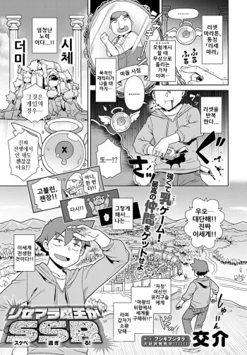 [Kousuke] Rise Mara Maou ga S(Sukebe) S(Sugi) R(Ru!) | 리세마라 마왕이 너무 에로해! (COMIC Anthurium 2021-07) [Korean] [Digital] manga cover