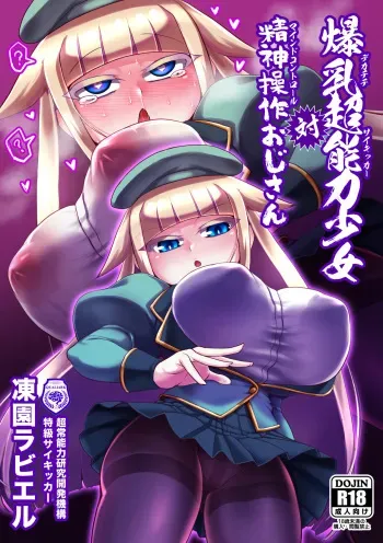 [Bantendou Shoten (Naniwadou Matatabi)] Dekachichi Psychicer Shoujo Tai Mind Control Oji-san [Digital] manga cover