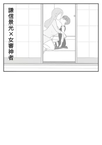 [Sasasayu] Gamandekinai Kenshin-kun manga cover