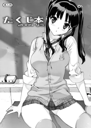 Takuji Hon 1 and 2 manga cover