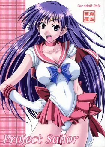 (CR34) [Majimeya (isao)] Project Sailor (Sailor Moon) manga cover