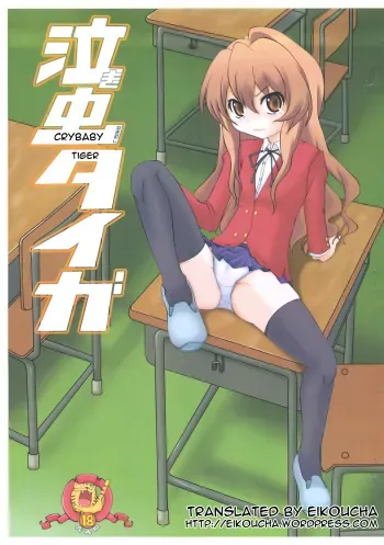 Nakimushi Taiga manga cover