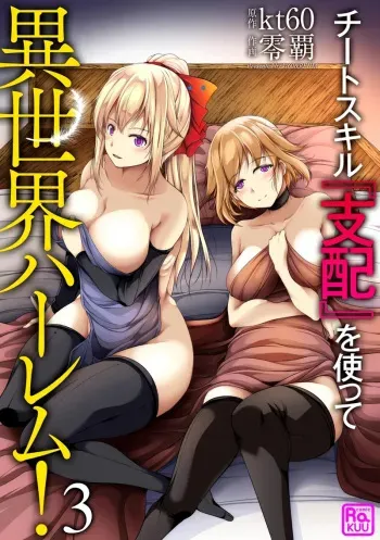 Cheat Skill "Shihai" Otsukatte Isekai Harem! manga cover
