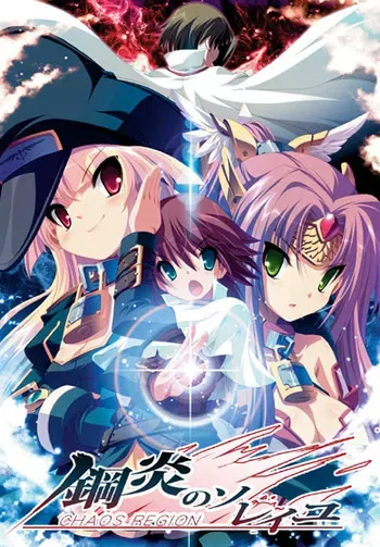 [SkyFish] Gouen no Soleil -Chaos Region- manga cover