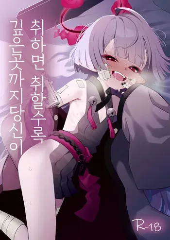 [apart de Matteru (Odaneru apart)] Yoeba You hodo Oku made Temae | 취하면 취할수록 깊은곳까지 당신이 (Blue Archive) [Korean] [Digital] manga cover