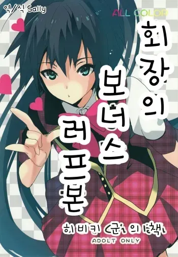 (C82) [ROUTE1 (Taira Tsukune)] Kaijou no Omake Rough Hon Hibiki-san no Ohanashi. | 회장의 보너스 러프본 히비키 군 의 책 (THE iDOLM@STER) [Korean] manga cover