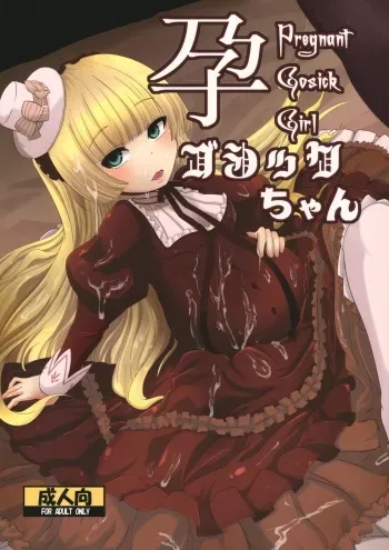 Pregnant Gosick Girl manga cover