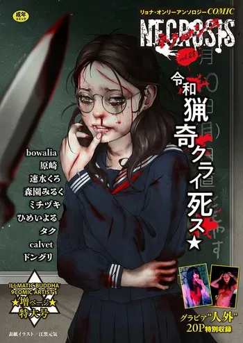 COMIC Necrosis Vol. 28 manga cover
