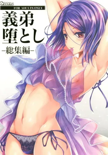 (COMIC1☆7) [Cannabis (Shimaji)] Gitei Otoshi -Soushuuhen- manga cover