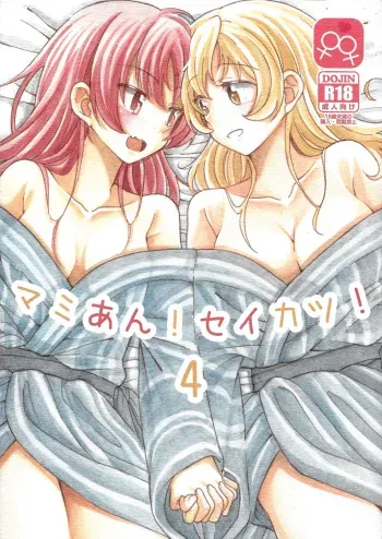 MamiAn! Seikatsu! 4 manga cover