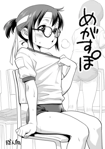 [Okosama Lunch (Nishinozawa Kaorisuke)] Mega Supo [Digital] manga cover