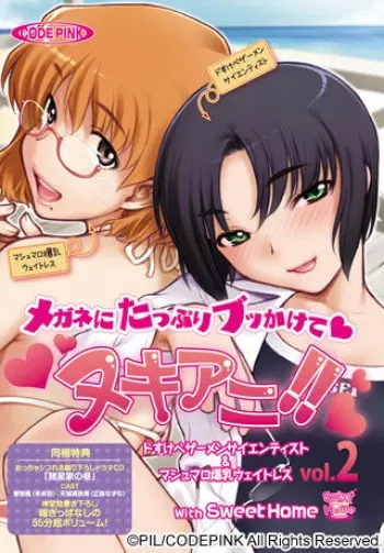 [CODEPINK] Nukiani!! Vol. 2 Megane ni Tappuri Bukkakete -Dosukebe Samen Scientist & Marshmallow Bakunyuu Waitress with Sweet Home manga cover
