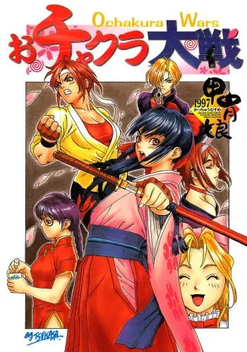 (C52) [Kacchuu Musume (Various)] Ochakura Taisen (Sakura Taisen) manga cover