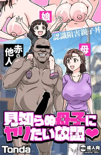[ShiftAltOn (Tonda)] Mishiranu Boshi ni Yaritai Houdai [English] [yuenai] [Digital] manga cover