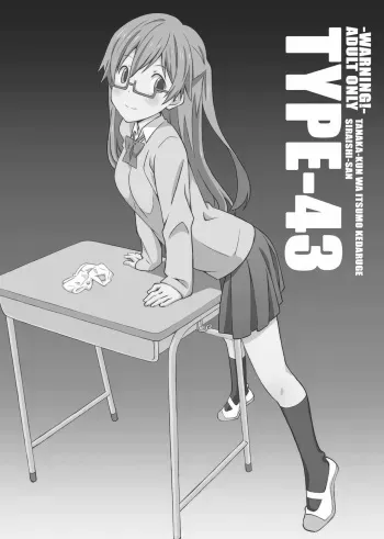 [TYPE-57 (Frunbell)] TYPE-43 (Tanaka-kun wa Itsumo Kedaruge) [English] [Nenio] [Digital] manga cover