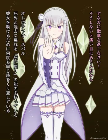 [Akumaster] Emi Rem Zansatsu CG Shuu (Re:Zero kara Hajimeru Isekai Seikatsu) manga cover