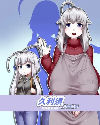 [Kiwata/Yuki] Kurisu + Kurisu's Mother Collection [Ongoing] manga cover
