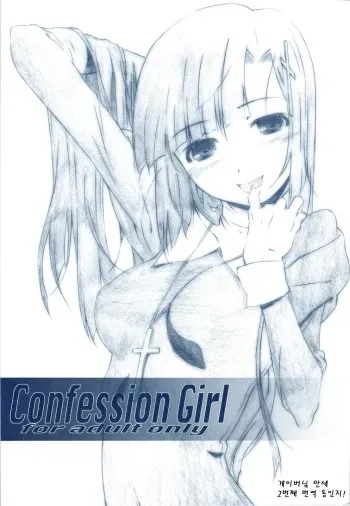 (C75) [STUDIO N.BALL (Haritama Hiroki)] Confession Girl (Kannagi) [Korean] manga cover