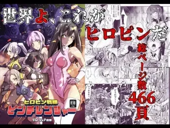 [Ryonadou] Heropine Sentai Pinch Ranger manga cover