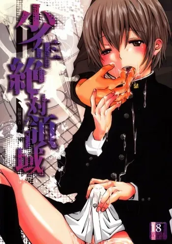 (SUPER21) [Atelier Dr.HEAD'S (Katou Chakichi)] Shounen Zettai Ryouiki manga cover