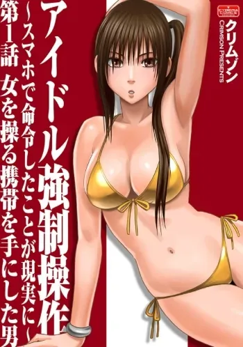 Crimson comics Virgin idol EP1 ENG manga cover