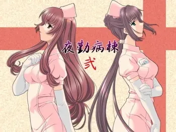 [M no VIOLET] Yakin Byoutou Ni manga cover