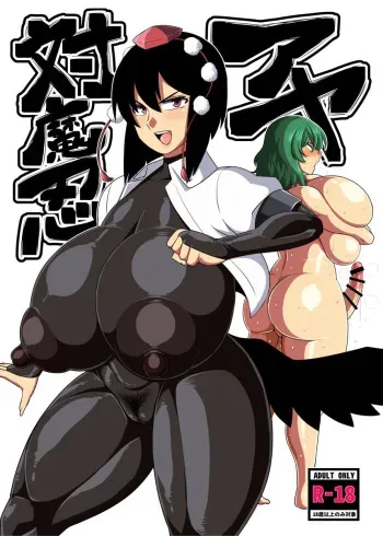 [Nacchuushou (Amazon)] Taimanin Aya (Touhou Project) [Spanish] [Digital] manga cover