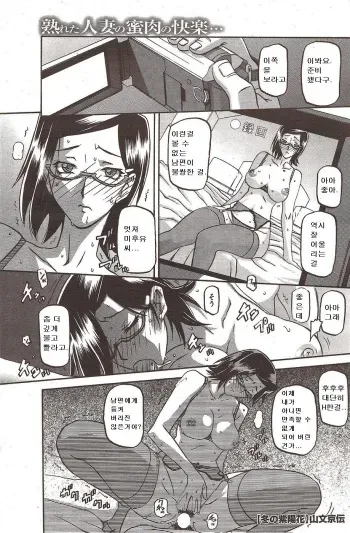 [Sanbun Kyoden] Fuyu no Ajisai Ch. 1-4 [Korean] manga cover