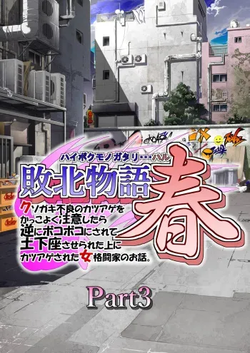 [Tenkuu no Kuusou Kanri Iinkai (Kazu)] Haiboku Monogatari Haru Part 3 (Street Fighter) manga cover