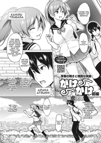Kakekake | Kakekake - First Part manga cover