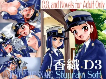 [UNION OF THE SNAKE] Kaori D3 DL-ban manga cover