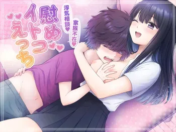 [Gokuraku Seikatsu (Kiga Meiru)] Kazoku Fuzai Uwaki Soudan Nagusame Itoko Ecchi manga cover
