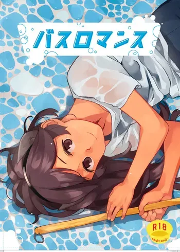 [Kuuchuusen (mko)] Bath Romance (Kantai Collection -KanColle-) [English] [Ne-Kai Agenda] [Digital] manga cover