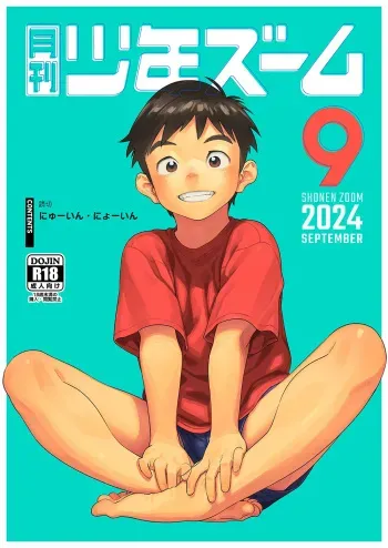 [Shounen Zoom (Shigemaru Shigeru)] Gekkan Shounen Zoom 2024-9 [Digital] manga cover